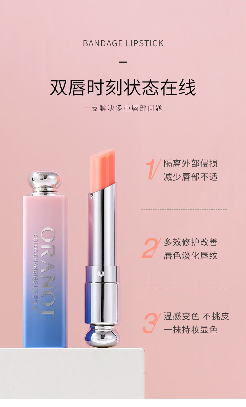 奥兰诺（ORANOT）变色润唇膏女保湿滋润防干裂不掉色不沾杯学生补水修护淡化送女友