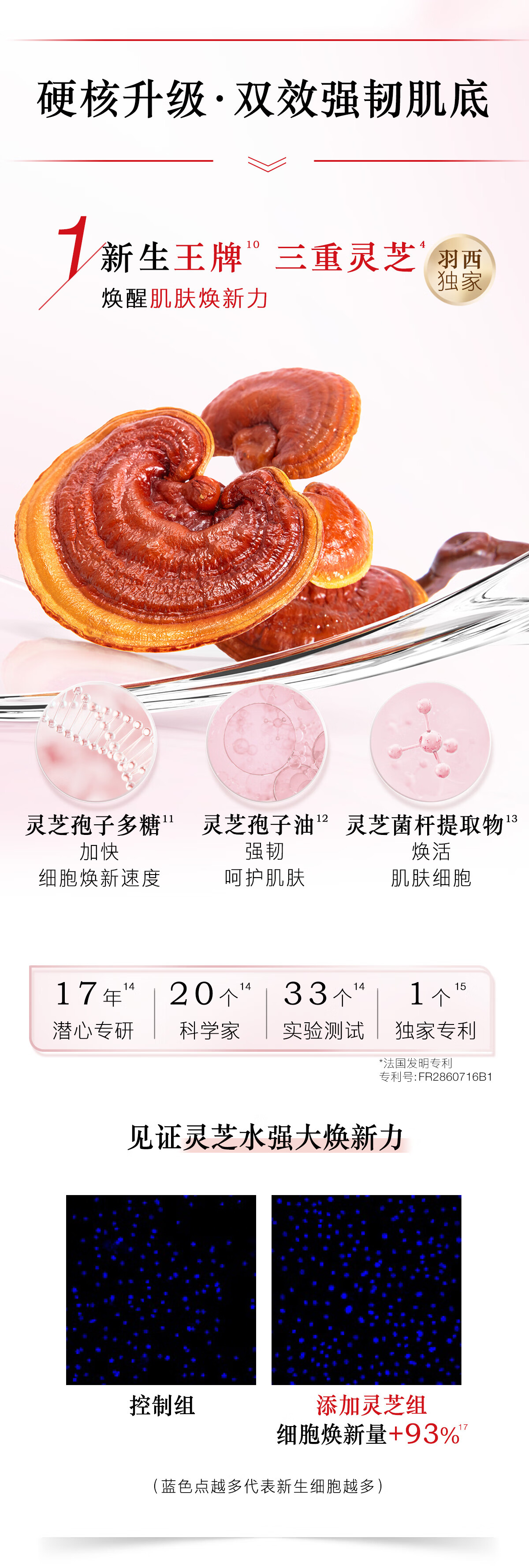 羽西灵芝精华水150ml 提亮补水保湿爽肤水护肤品女神节礼物送爱人
