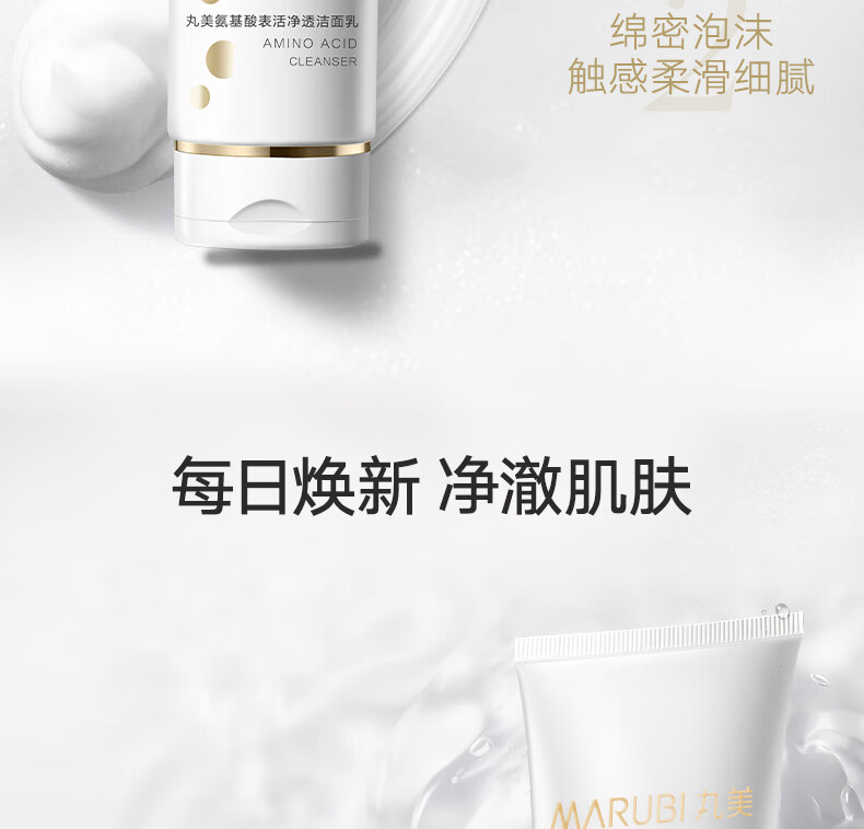 丸美洗面奶男女适用 氨基酸表活净透洁面乳100g*2 敏感肌温和清洁保湿