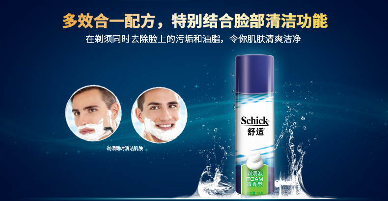 舒适（Schick）剃须泡沫手动刮胡刀软化胡须微香型泡沫【50g/瓶】