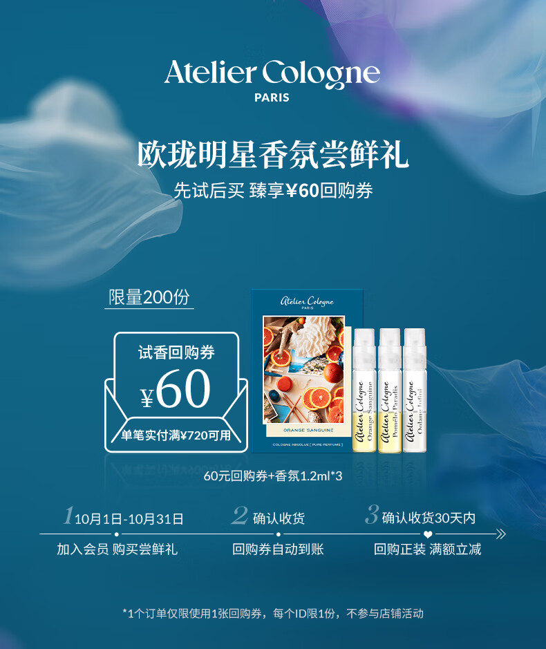 欧珑（Atelier Cologne）会员尝鲜礼包（无极乌龙1.2ml+赤霞橘光1.2ml+情柚独钟1.2ml）