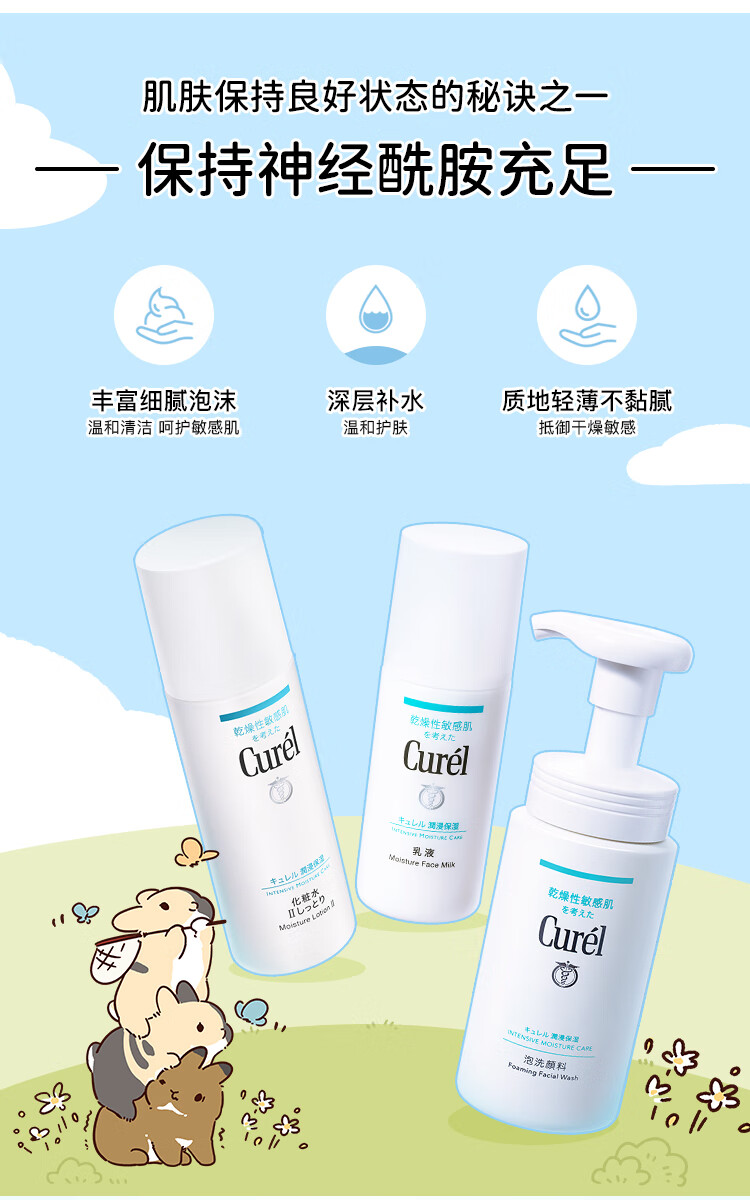 珂润（Curel）润浸保湿补水3件套（洁面+2号水+乳液）送女友  提摩西套装礼盒