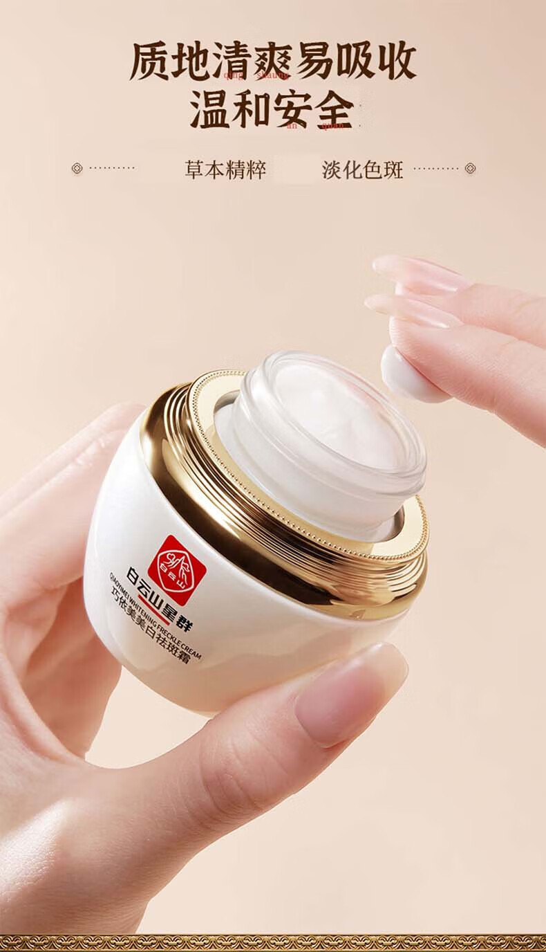 广药白云山祛斑霜美白去斑淡化黑色素溶斑霜30g