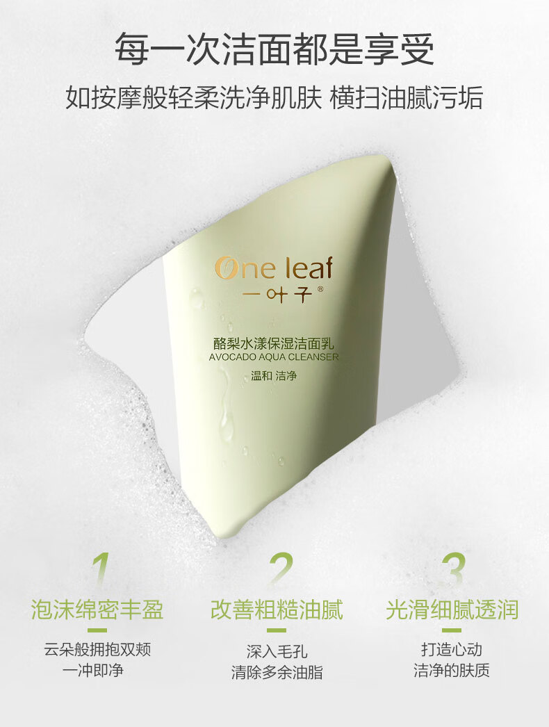 一叶子洗面奶女深层清洁补水保湿控油平衡温和不刺激泡沫洁面乳男护肤品 【补水保湿】鲜补水洁面100g