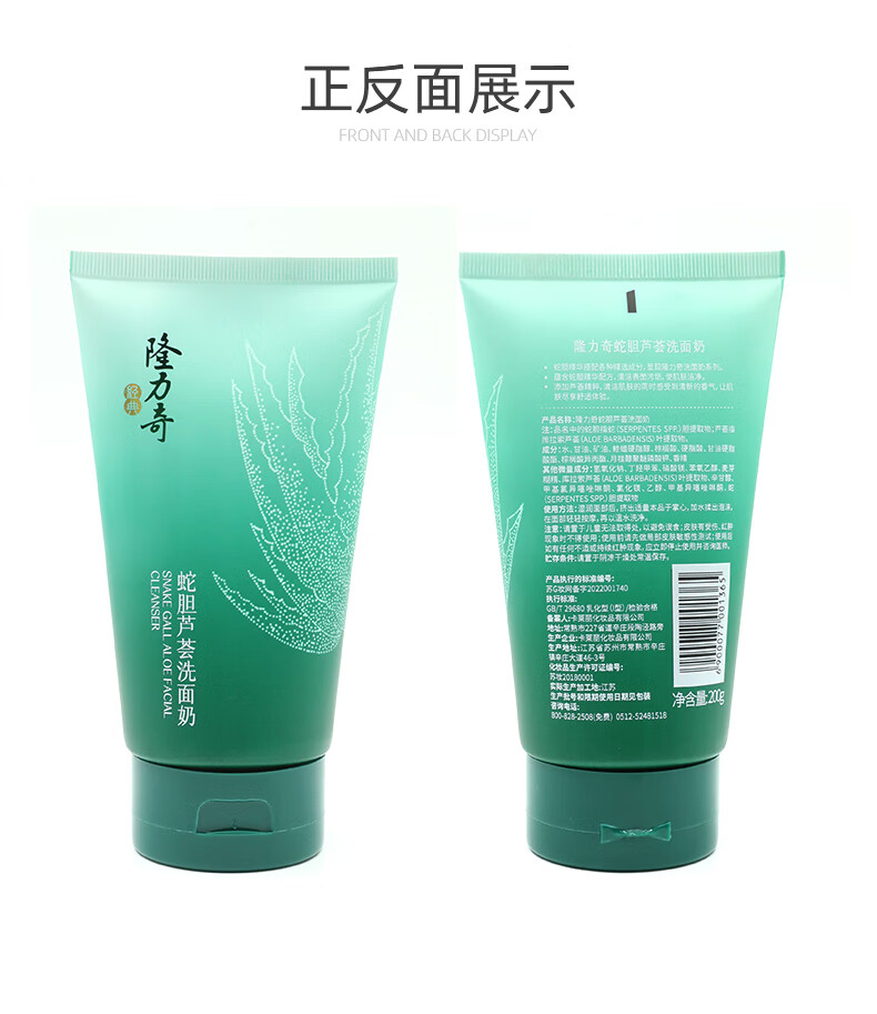 隆力奇（LONGRICH）洗面奶蛇胆清洁牛奶润肤洁面乳补水保湿清爽温和不刺激男女通用 蛇胆牛奶洗面奶100g