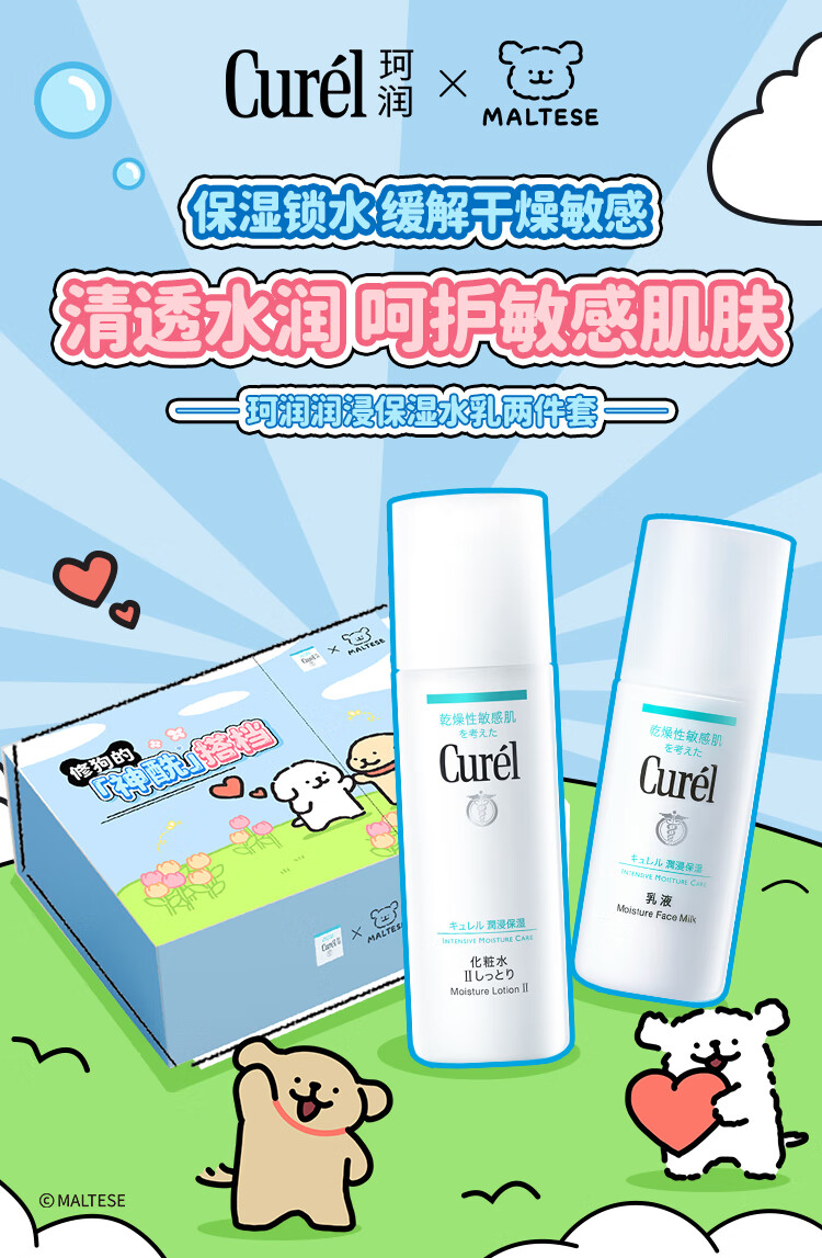 珂润（Curel）润浸保湿水乳套装(2号水150ml+乳液120ml)敏感肌  可爱卡通礼盒