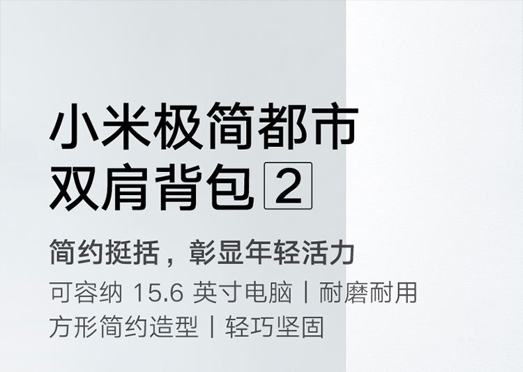 小米（MI）极简都市双肩包休闲商务笔记本电脑包15.6英寸怎么样？