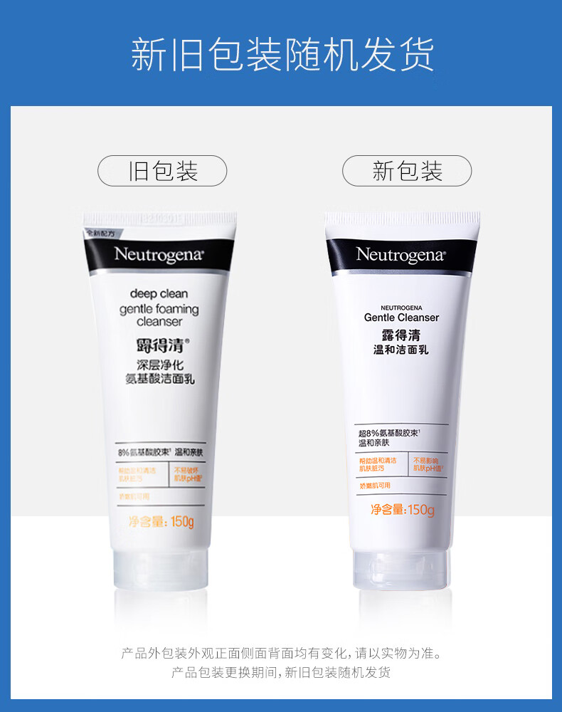露得清（Neutrogena）温和洗面奶洁面氨基酸男女温和清洁保湿绵密泡沫卸妆洁面乳 深层净化洁面100g