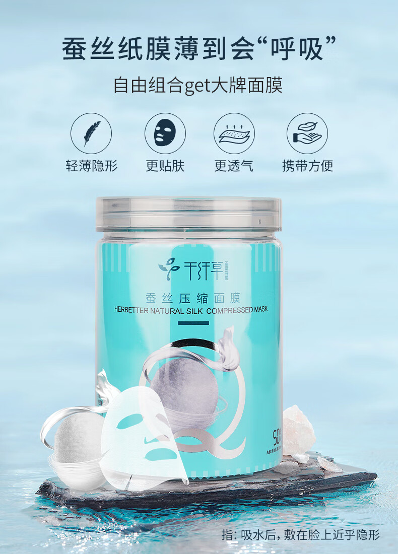 千纤草蚕丝压缩面膜扣湿敷纸膜粒水疗超薄湿敷补水保湿一次性 50粒