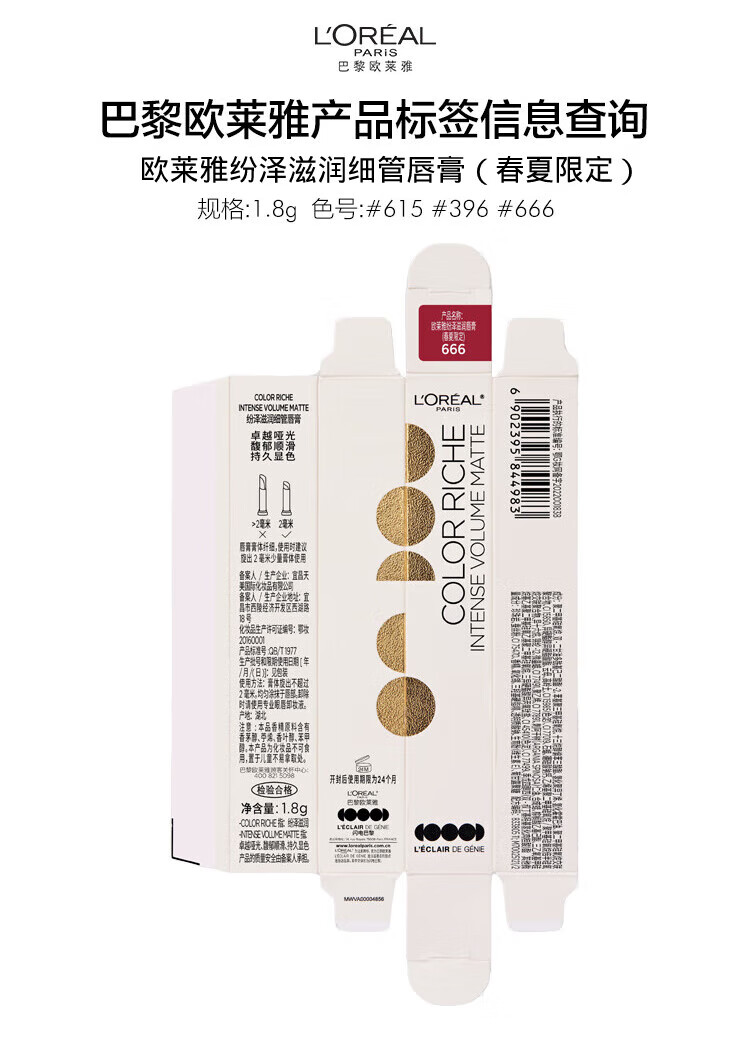 欧莱雅细管口红1.8g275绒雾赤橘 哑光素颜显白雾面唇膏礼物送女友