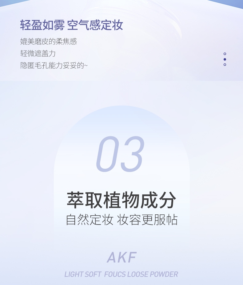 AKF轻透柔焦散粉10g#02细闪透明色定妆蜜粉饼喷雾持久自然遮瑕提亮