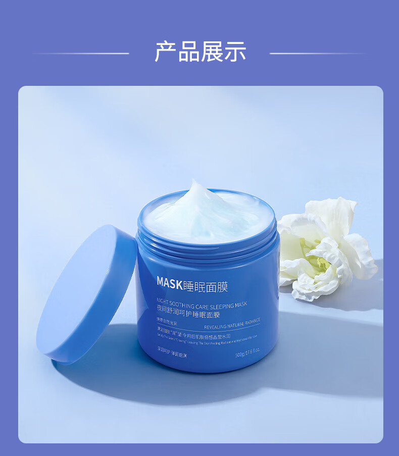 beauty notes夜间舒润呵护睡眠涂抹面膜深层补水保湿控油肌肤去暗沉收毛孔500g