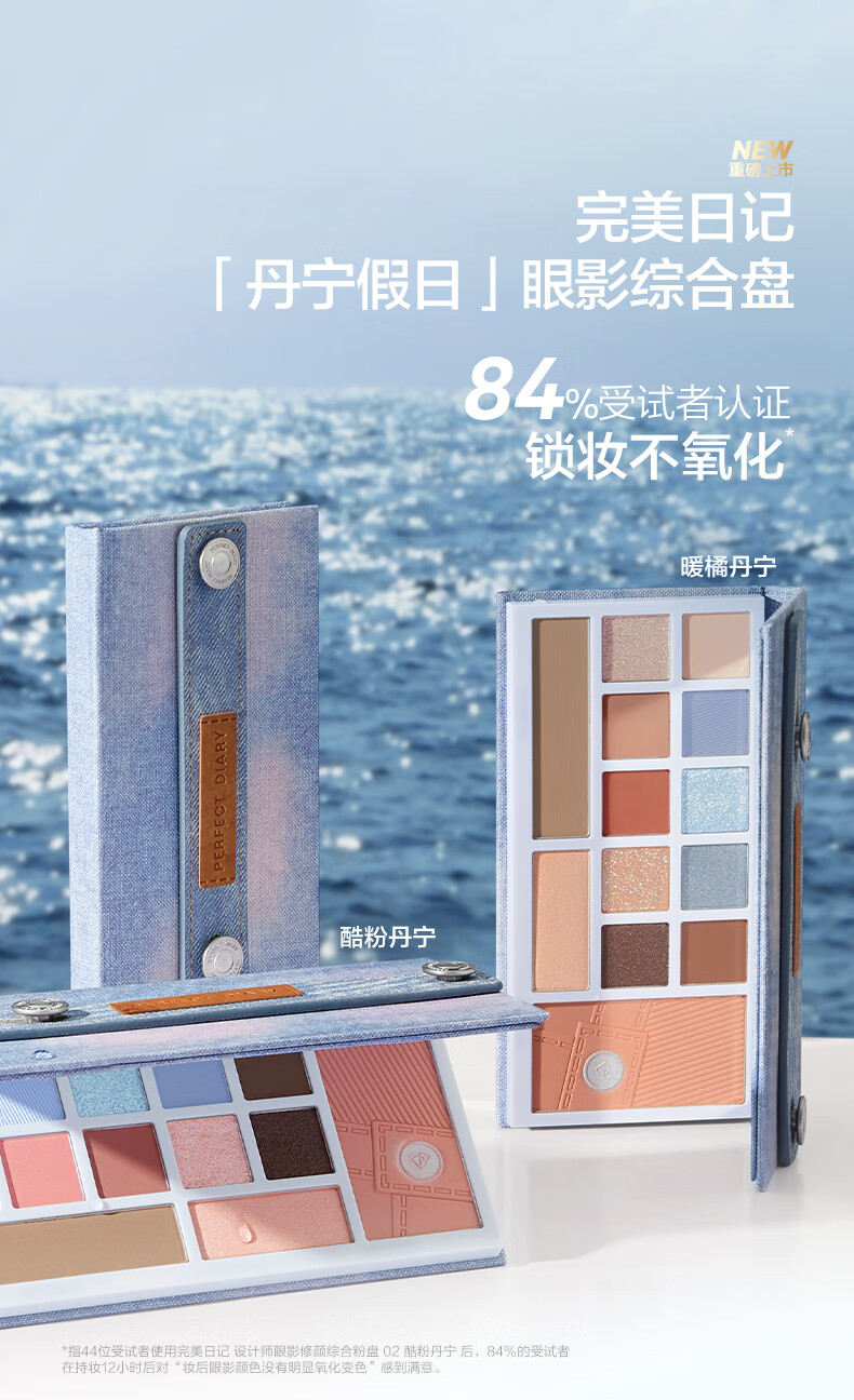 完美日记【易梦玲同款】丹宁假日眼影综合盘腮红修容高光一体盘懒人大地色