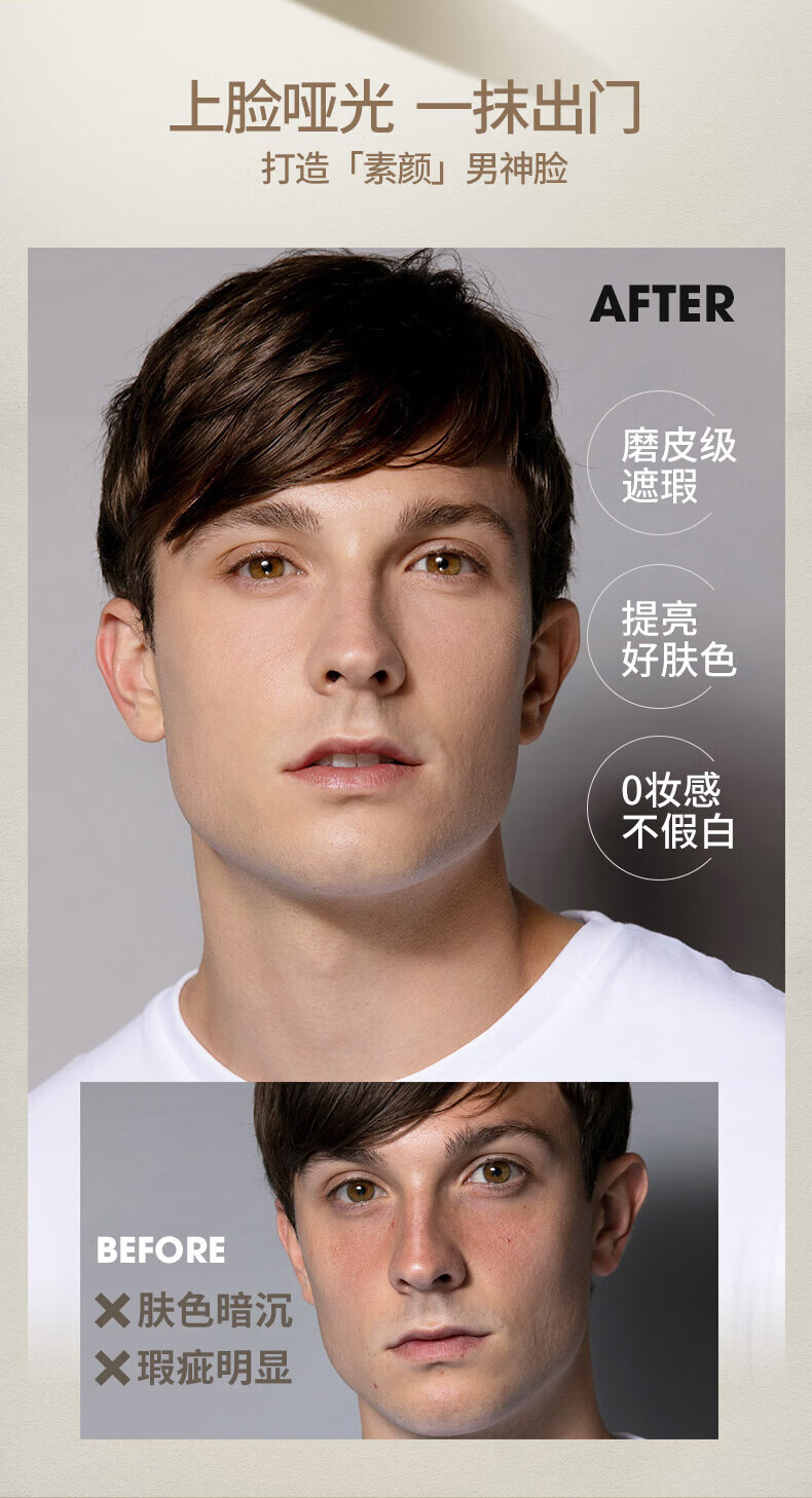 SHAKEUP COSMETICS男士专用素颜霜遮瑕痘印BB霜自然色50ml 补水面霜粉底液护肤品