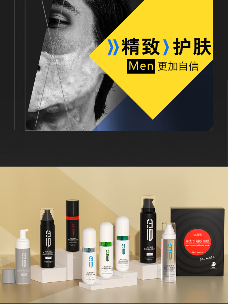 洁露雪玻色因精华露男士专用补水保湿精华清爽滋润紧致护肤商务便携70ML