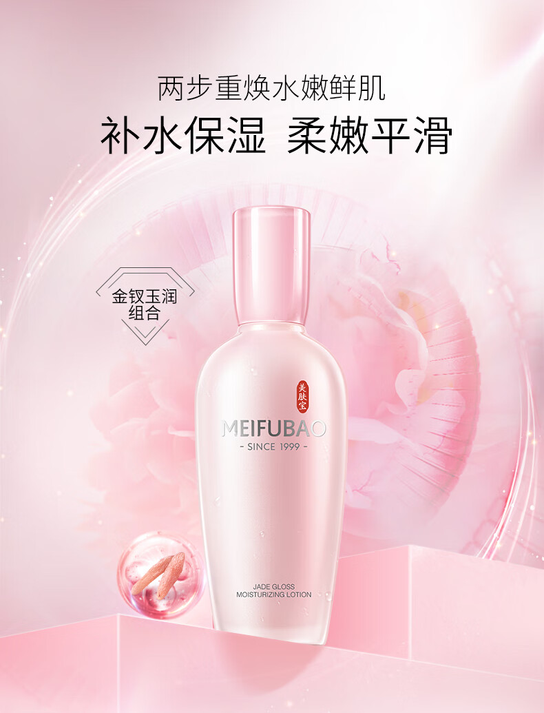 美肤宝玉露润颜保湿乳液100ml  补水滋润护肤乳液化妆品男女