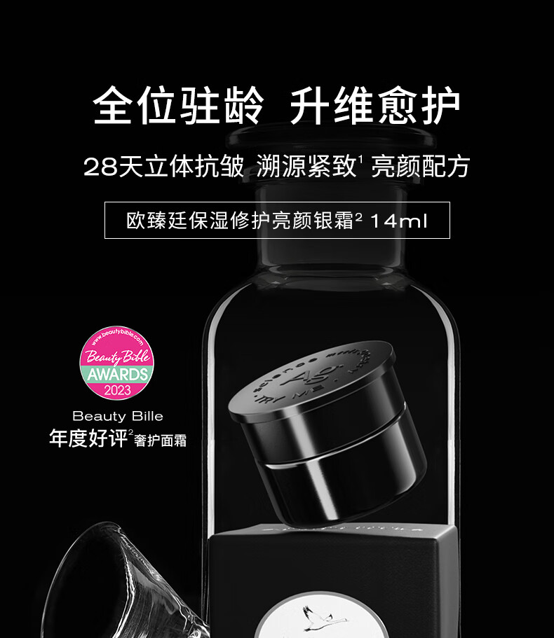 欧臻廷银霜14ml