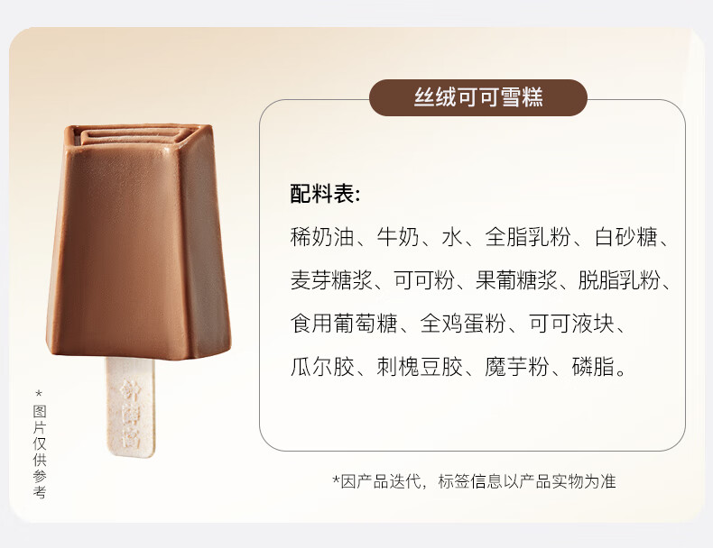 钟薛高（Chicecream）丝绒可可 巧克力口味冰淇淋 78g*4支 雪糕冷饮冰激凌