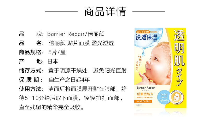 barrier repair日本进口 倍丽颜（Barrier Repair）黄色提亮肤色 5片装 