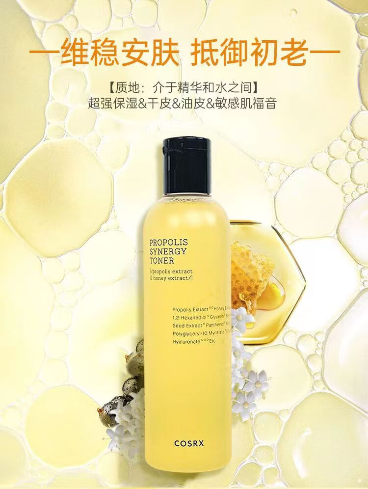 COSRX蜂胶爽肤水精华水湿敷280ml（维稳安肤 抵御初老）节日礼物