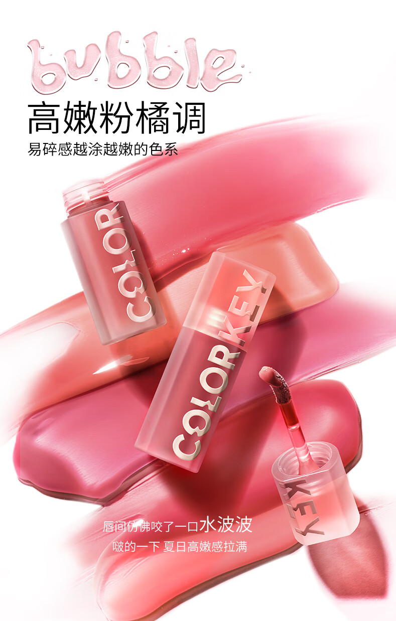 Color Key珂拉琪水波波唇部精华蜜027水波波唇膏七夕情人节礼物送女友