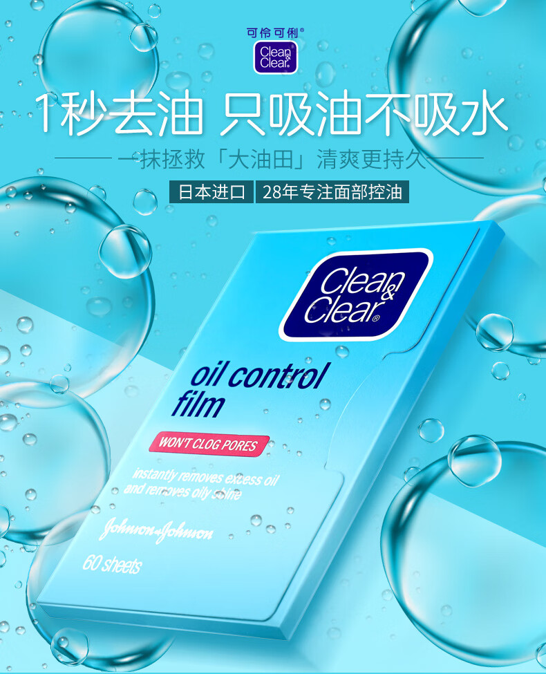 可伶可俐魔力吸油纸2件套 净油定妆轻揉不伤肤进口吸油面纸