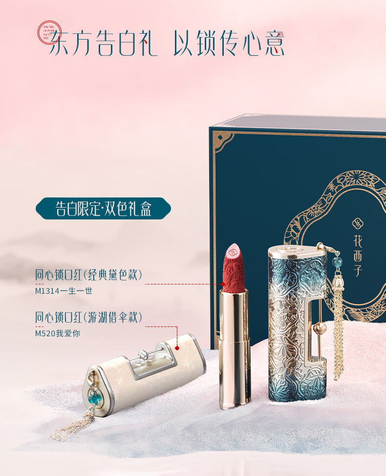 花西子同心锁口红3.2g 生日礼物送女友M1314红枫柿子[38抢先购]