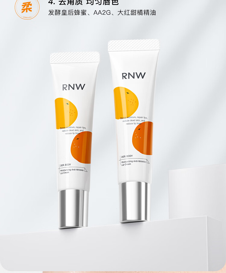 如薇（RNW）密润淡纹唇霜10g淡化唇纹唇膏保湿补水滋润去角质唇部打底膏
