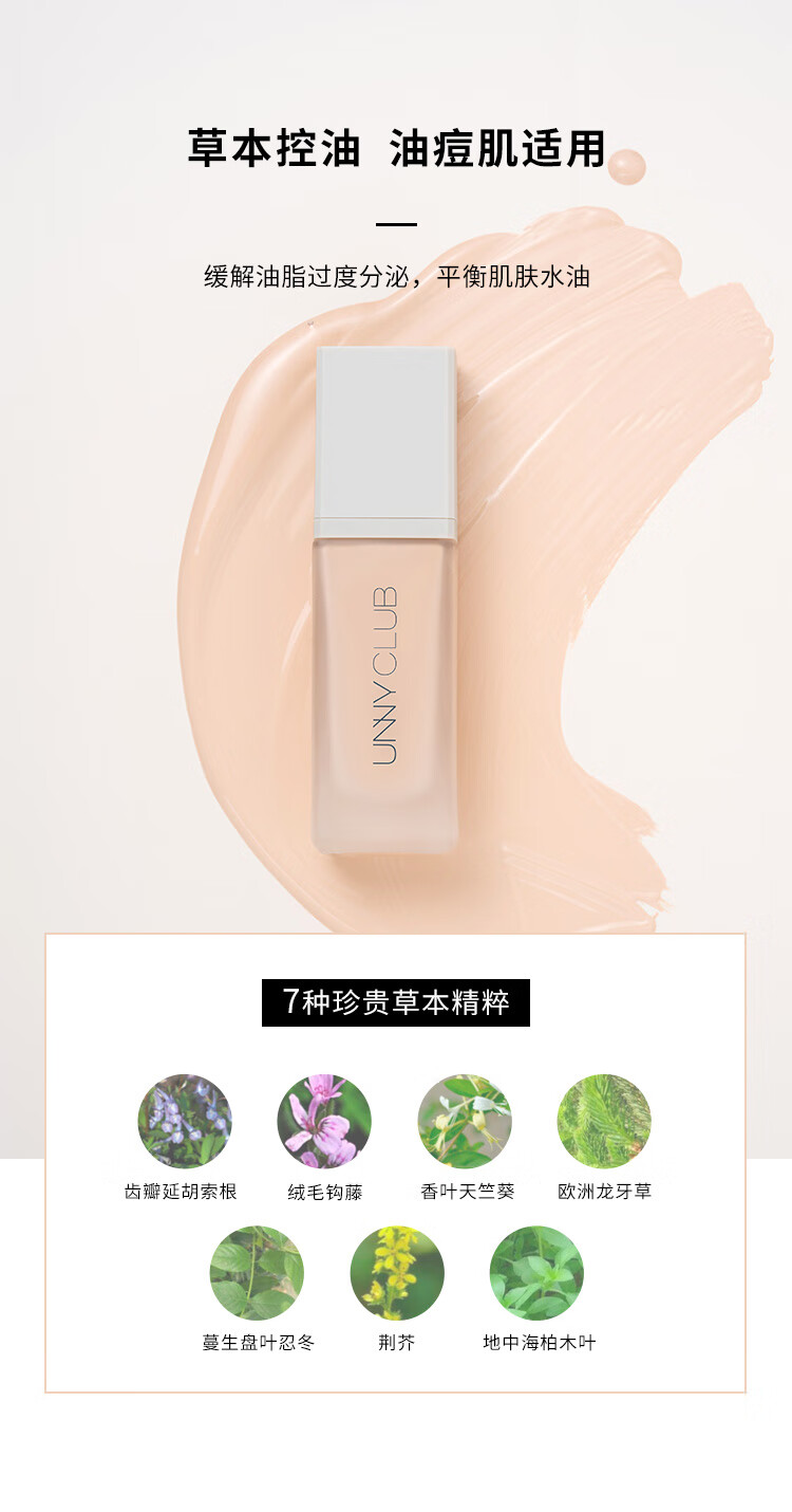悠宜（unny club）粉底液遮瑕持妆油皮不脱妆防水养肤混油皮底妆防汗 新款凝彩持妆粉底液【油皮适用】 N01自然色(适合自然健康肤色)