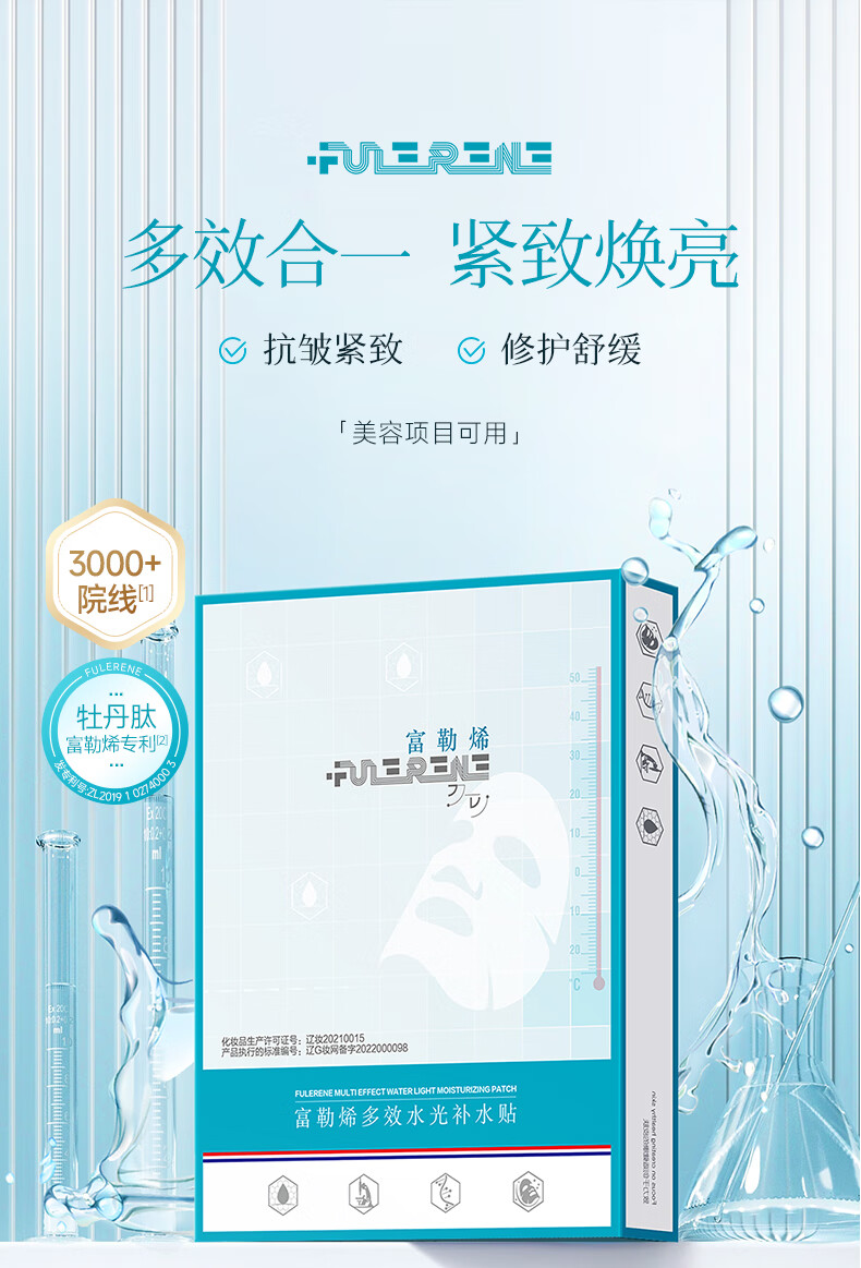 fulerene富勒烯补水面膜多效水光贴紧致抗皱烟酰胺舒缓救急修护抗氧提亮 烟酰胺28ml*1片