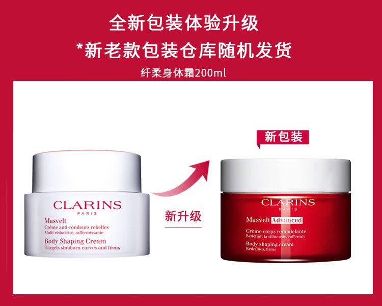 娇韵诗CLARINS纤柔霜200ml提拉紧致纤体滋润身体乳霜个人润肤乳法国进口