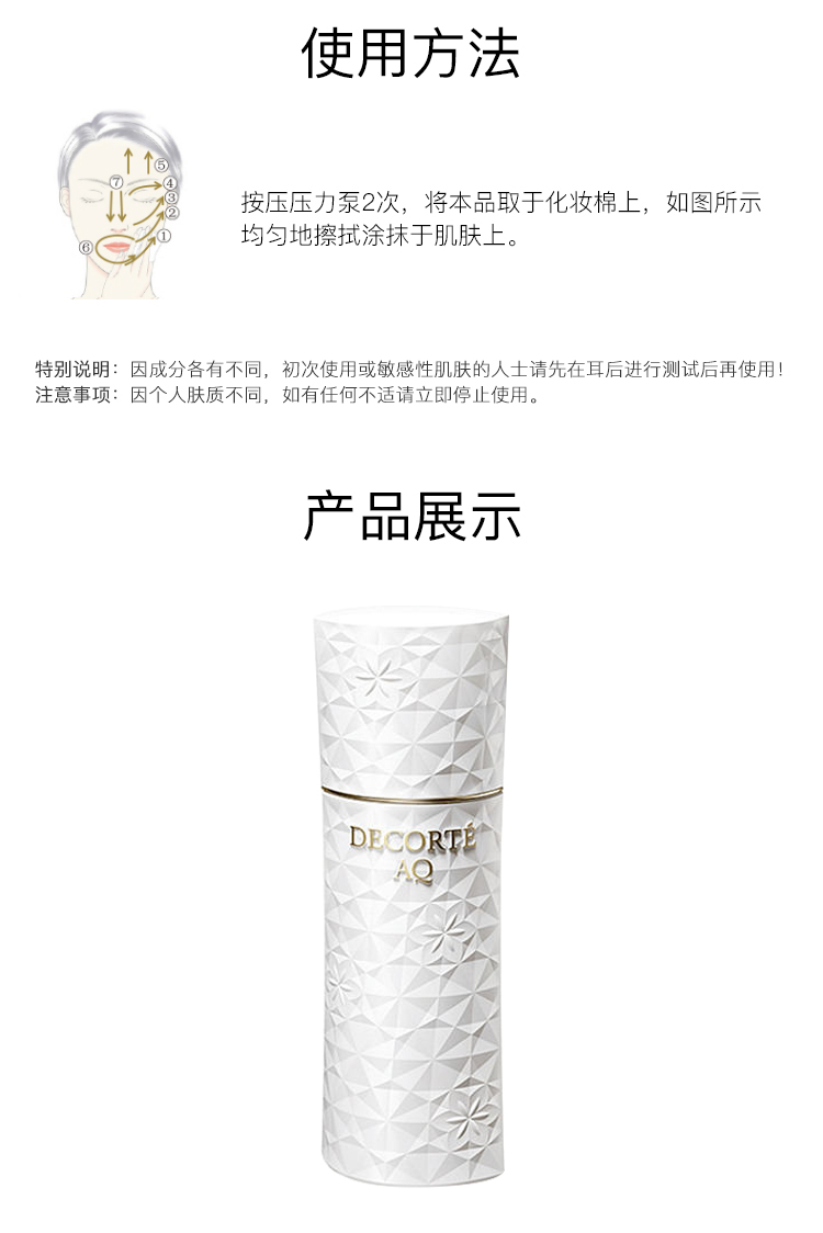 黛珂（DECORTE）AQ舒活白檀乳液滋润型200ml 补水保湿 柔软肌肤 护肤礼物