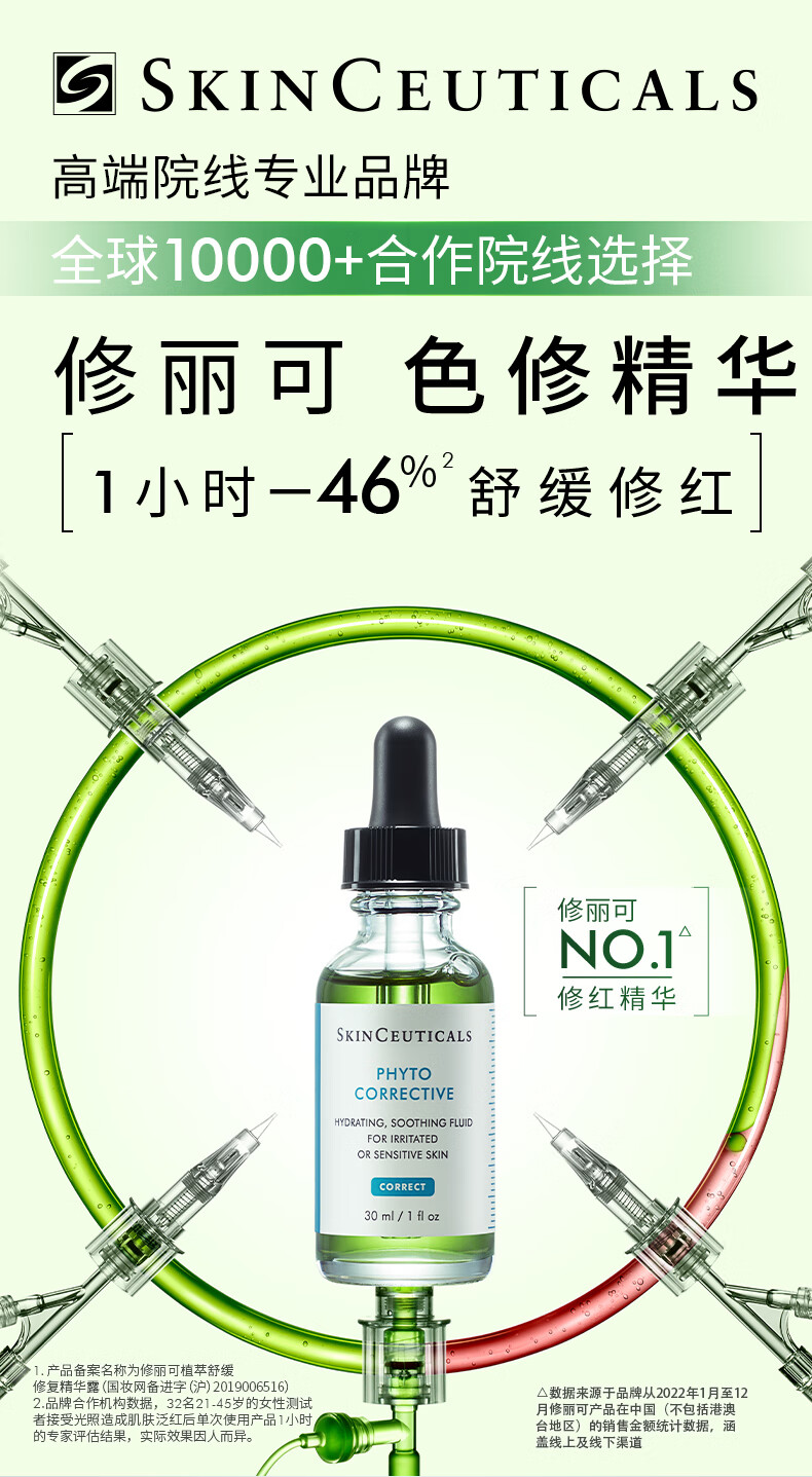 修丽可色修精华30ml 护肤品舒缓修红修护保湿化妆品生日礼物送女友