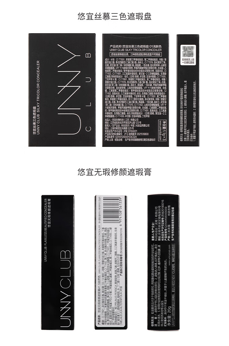 悠宜（unny club）柔润无瑕遮瑕液8.5g F1.5浅肤自然色 遮瑕膏遮盖痘印斑点黑眼圈