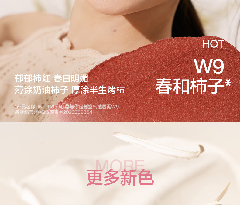 INTO YOU空气唇泥唇膏哑光唇釉口红女 送女友生日礼物 W9春和柿子 1.8g