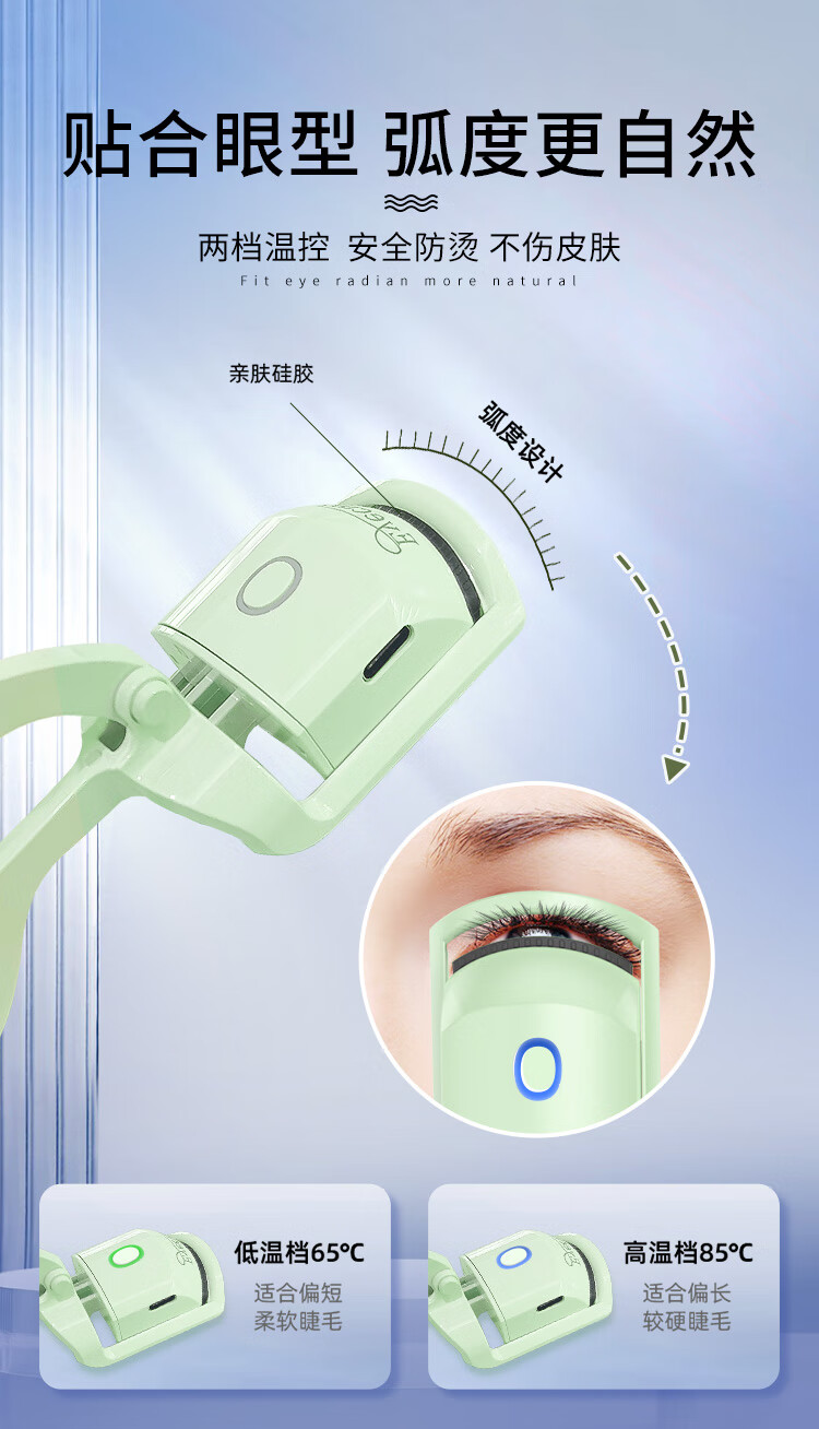 eyecurl电烫睫毛夹绿色SQ-X001  5秒定型 不伤睫毛 两档控温