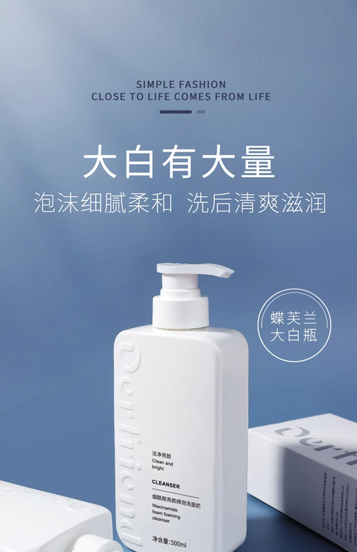 蝶芙兰【店长推荐】烟酰胺亮颜绵泡洗面奶500ml氨基酸清洁泡沫细腻 大容量500ml