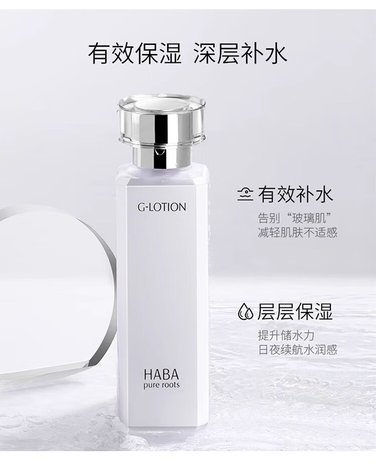 HABA润泽柔肤水G露180ml化妆水爽肤水补水保湿修护维稳护肤水