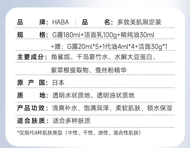 HABA多效美肌限定装（洁面100g+G露180ml+1代油30ml）补水清洁囤货装