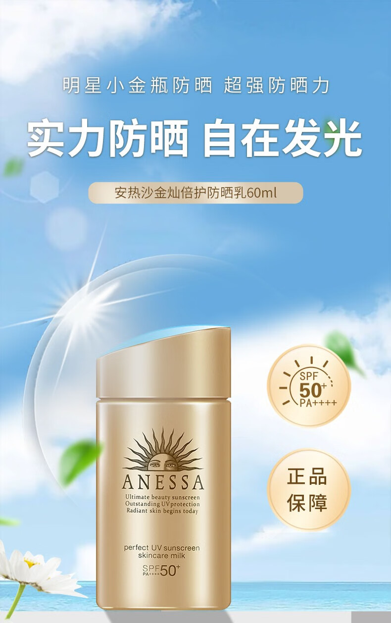 安热沙（ANESSA）小金瓶防晒乳SPF50+ PA++++ 防水防汗亲肤防晒霜 金灿倍护防晒喷雾60g