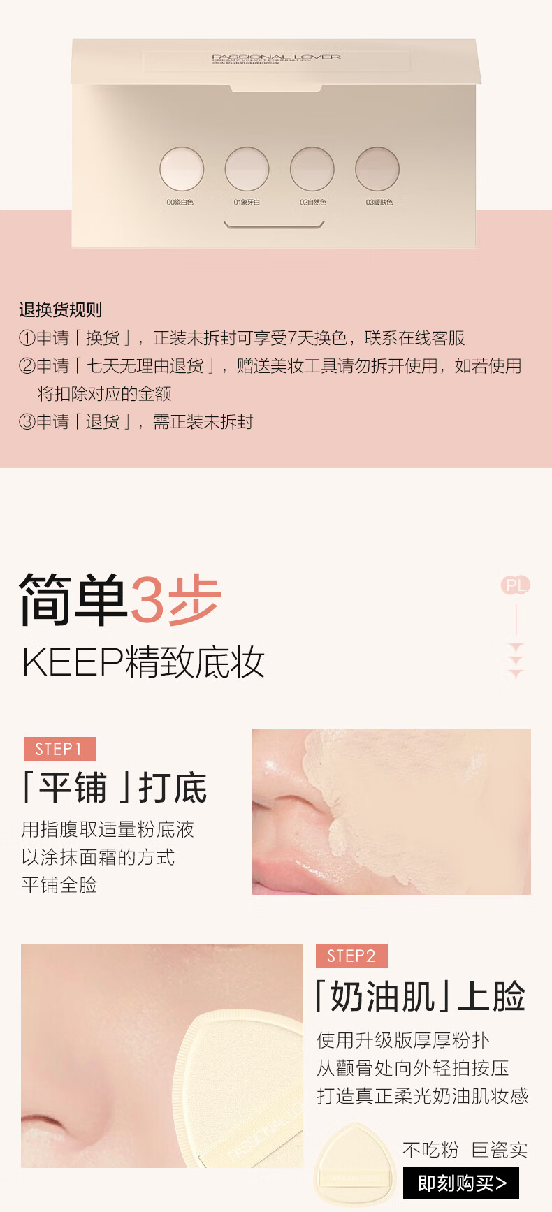 恋火（Passional Lover）/PL看不见粉底液升级版01象牙白 便携装10g 遮瑕干皮奶油肌水光