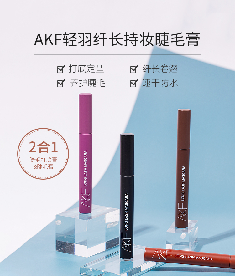 AKF 氛围感电眼套装含附件2件睫毛打底膏5g+黑色睫毛膏5g