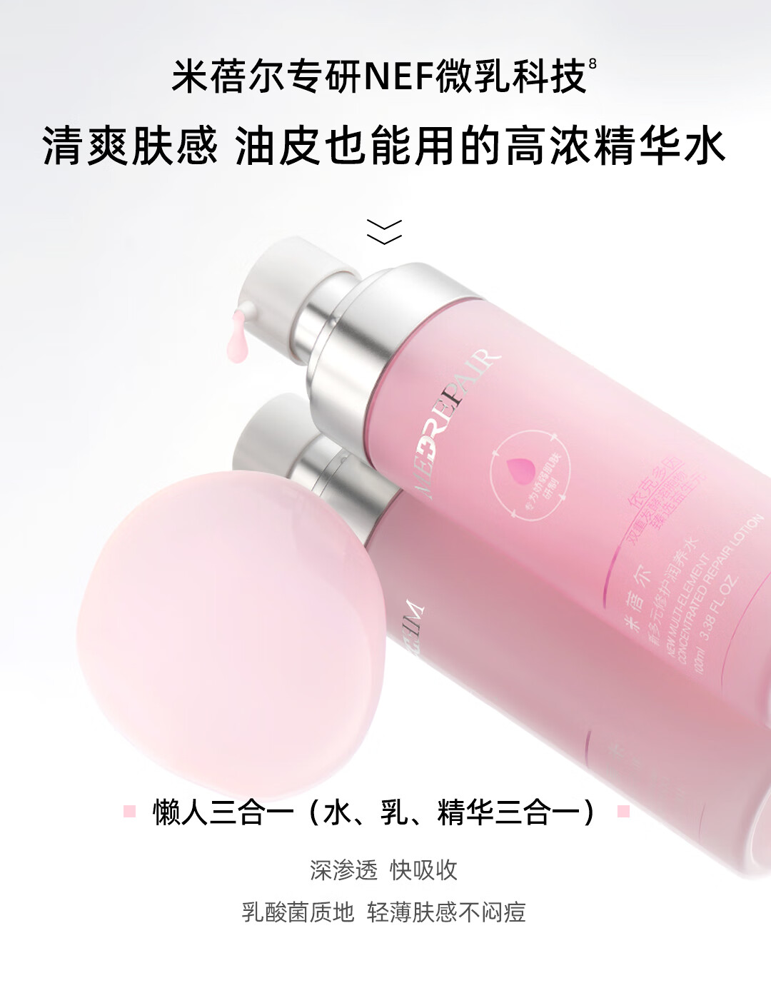 米蓓尔（MedRepair） 多元修护润养粉水补水保湿敏感肌湿敷精华爽肤水七夕礼物 新粉水 15ml