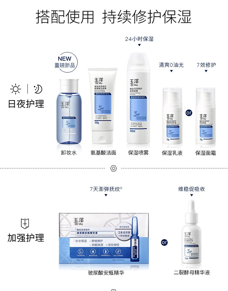 玉泽（Dr.Yu） 玉泽臻安润泽修护温和卸妆 眼唇脸三合一温和不刺激敏感肌 果酸安瓶精华（效期24年10月）