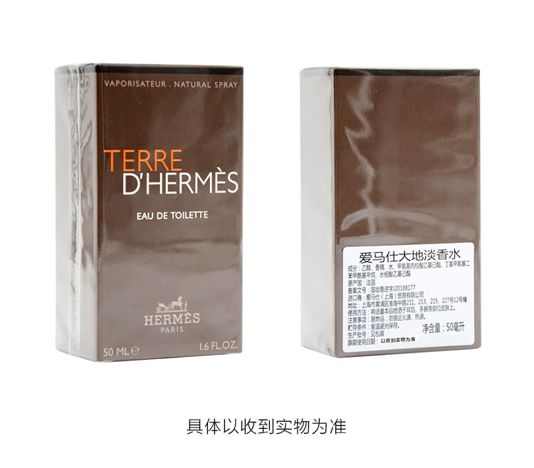 爱马仕大地淡香水 50ml  节日礼物 