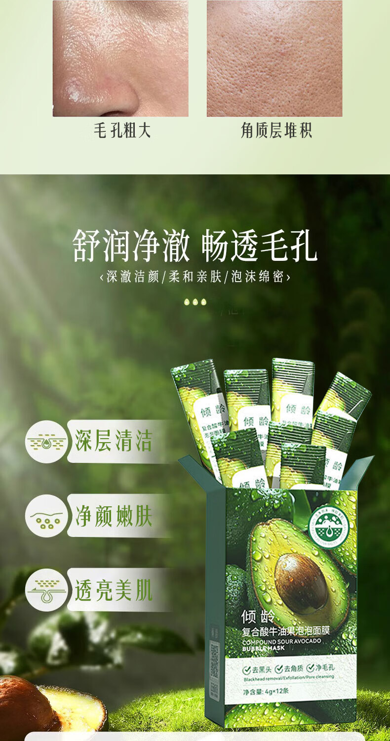 倾龄牛油果泡泡面膜复合酸去黑头粉刺深层清洁毛孔积雪草收缩毛孔yabi