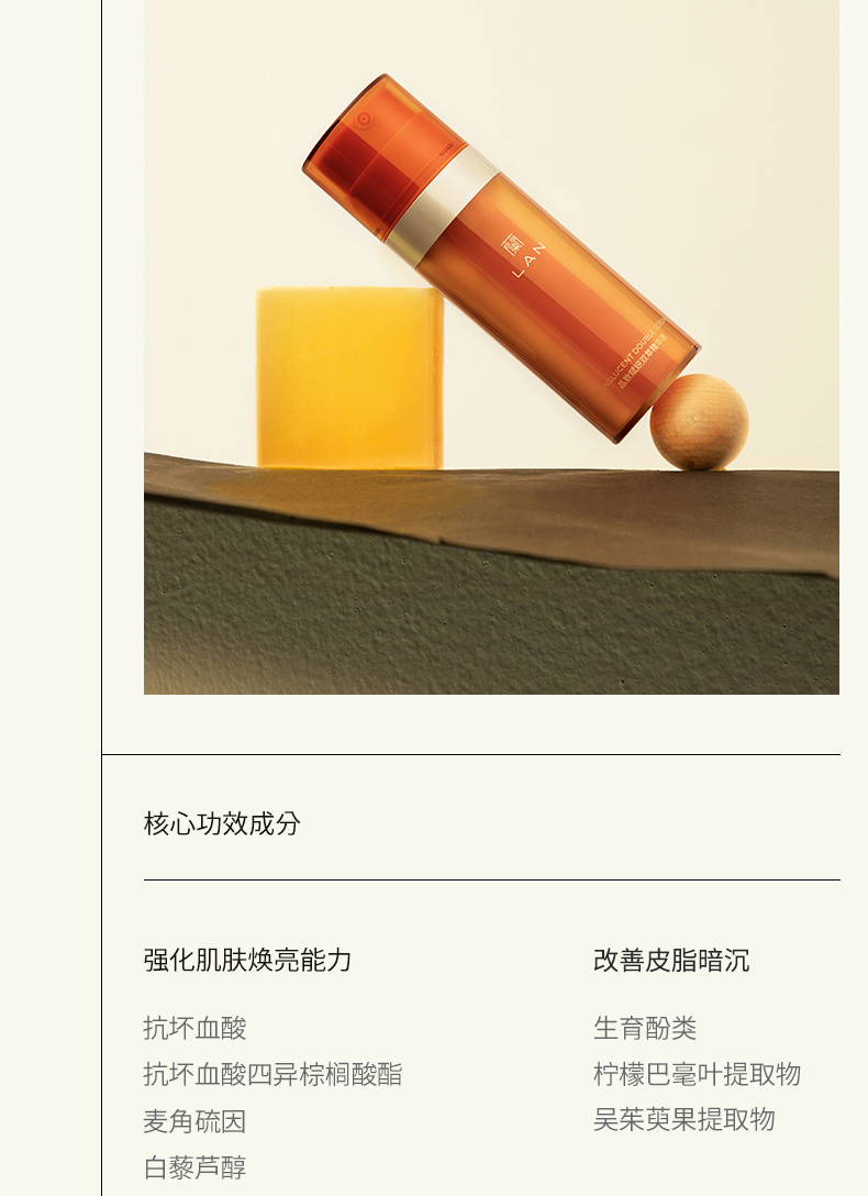 LAN兰CE精华双萃抗氧化紧致VC面部精华液35ml 早C晚A