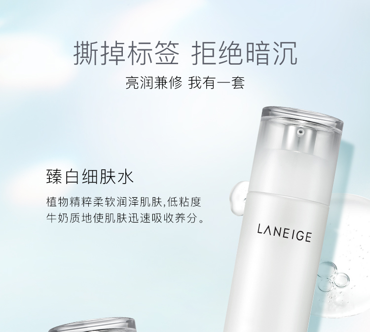 兰芝臻白晶透水乳套装(水120ml+乳液100ml)进口超市