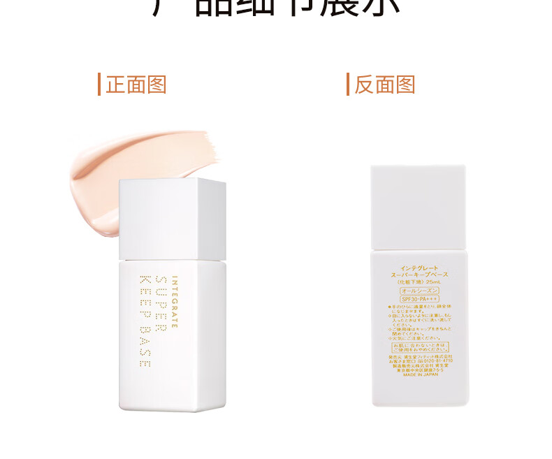 资生堂 INTEGRATE完美意境 长效控油美肌妆前乳 提亮肤色隐形细致毛孔 【25ml】SPF30-PA+++