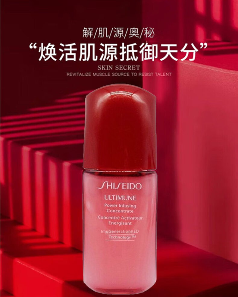 资生堂（SHISEIDO）第三代红腰子精华小样 3支装 10ml*3 红妍肌活露 护肤礼物